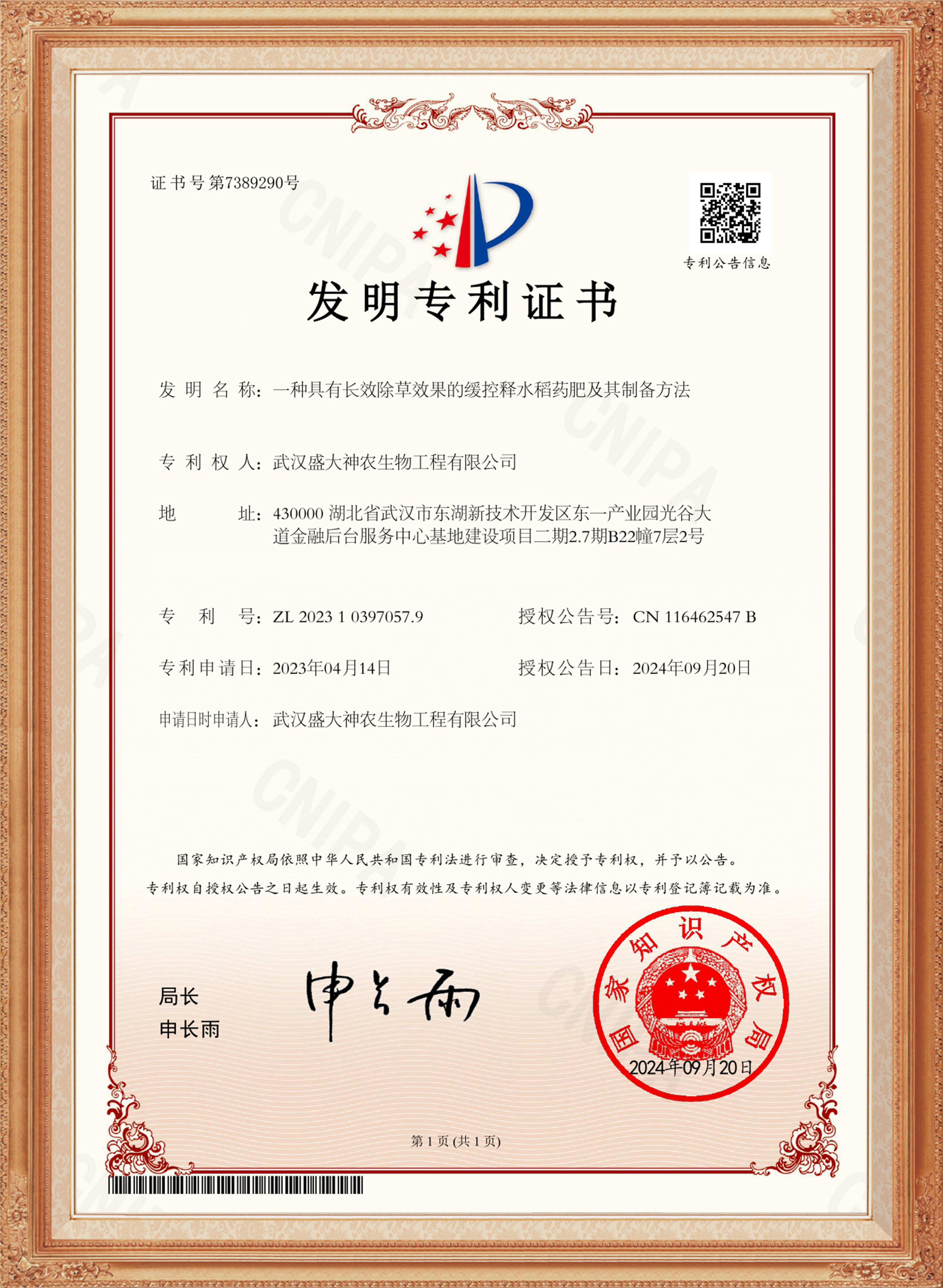 专利-（9）-除草效果缓释水稻药肥（有框）.jpg